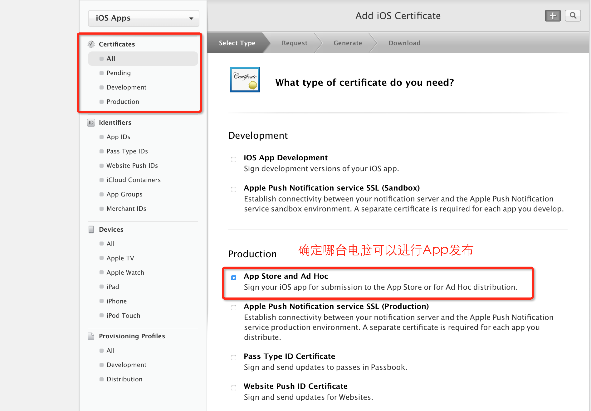 1. 确定哪台电脑可以进行App发布